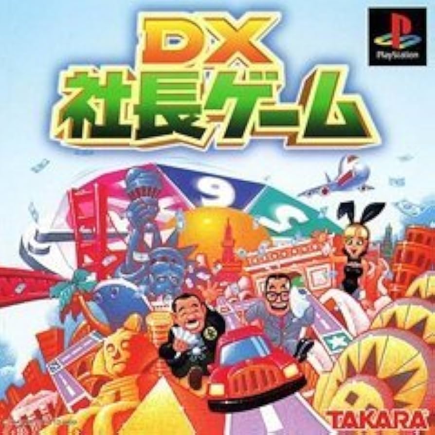 DX社長ゲーム ベスト Amazon | DX社長ゲーム | ゲームソフト